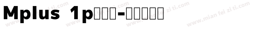 Mplus 1p手机版字体转换